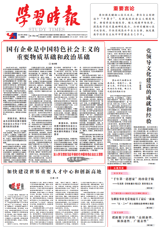 翁杰明、國(guó)資、國(guó)企、央企、國(guó)資委、副主任、企業(yè)改革、新聞宣傳