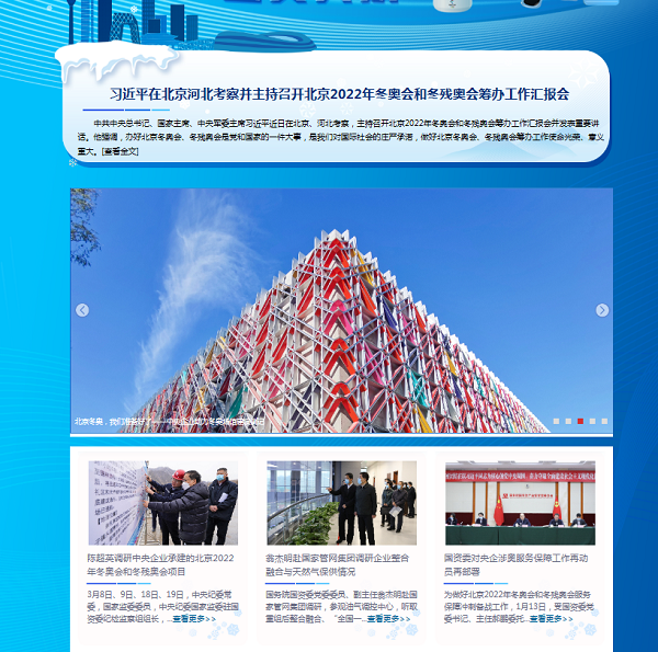 郝鵬、國資、央企、國資委、書記、主任、國企、企業(yè)改革