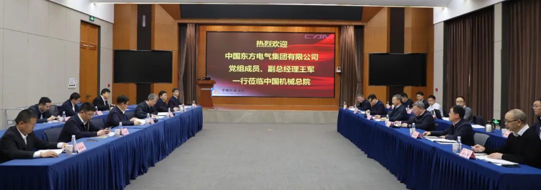 東方電氣集團(tuán)黨組成員、副總經(jīng)理王軍一行到訪(fǎng)中國(guó)機(jī)械總院